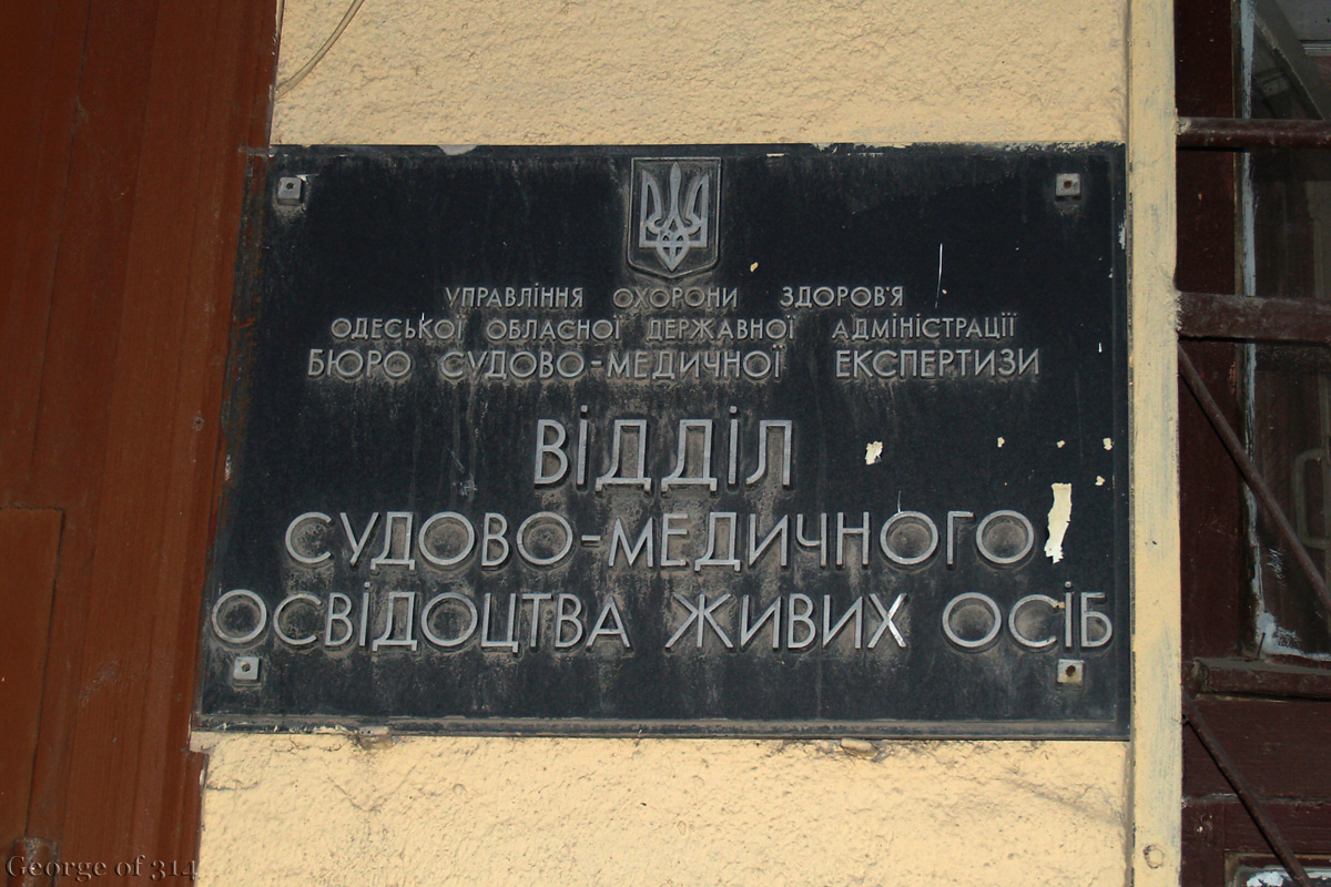 Оригінальна назва одеської установи