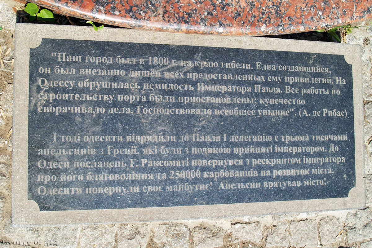 Табличка біля пам'ятника Помаранчеві, Преображенська вулиця, Одеса